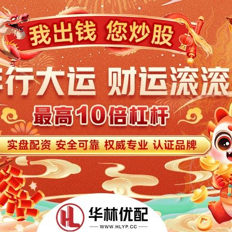 苹果版华泰优配